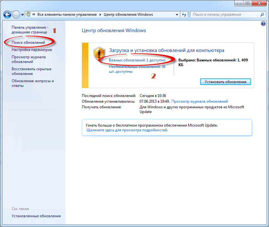Установка обновлений Windows_3